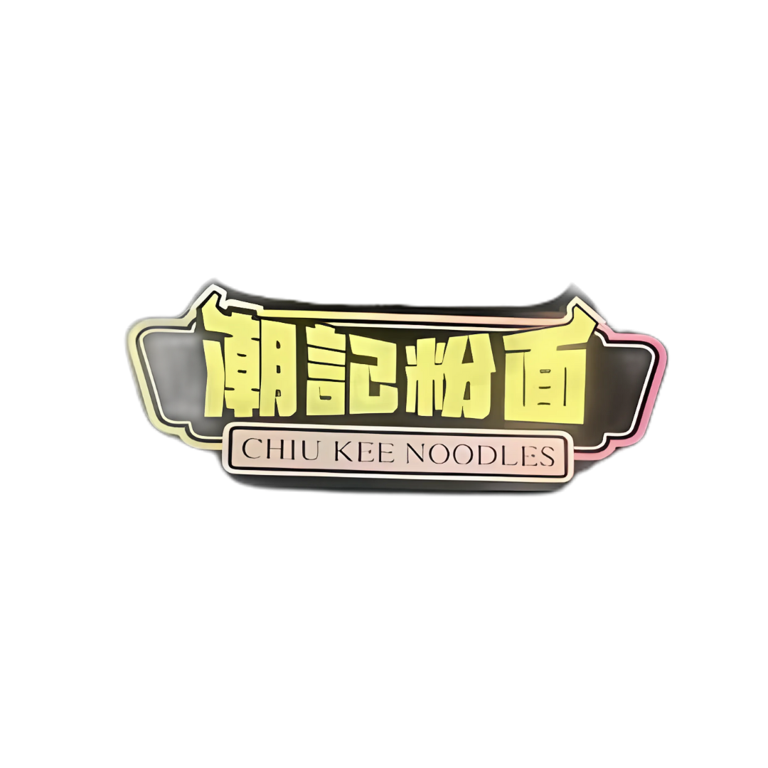 潮記粉麵